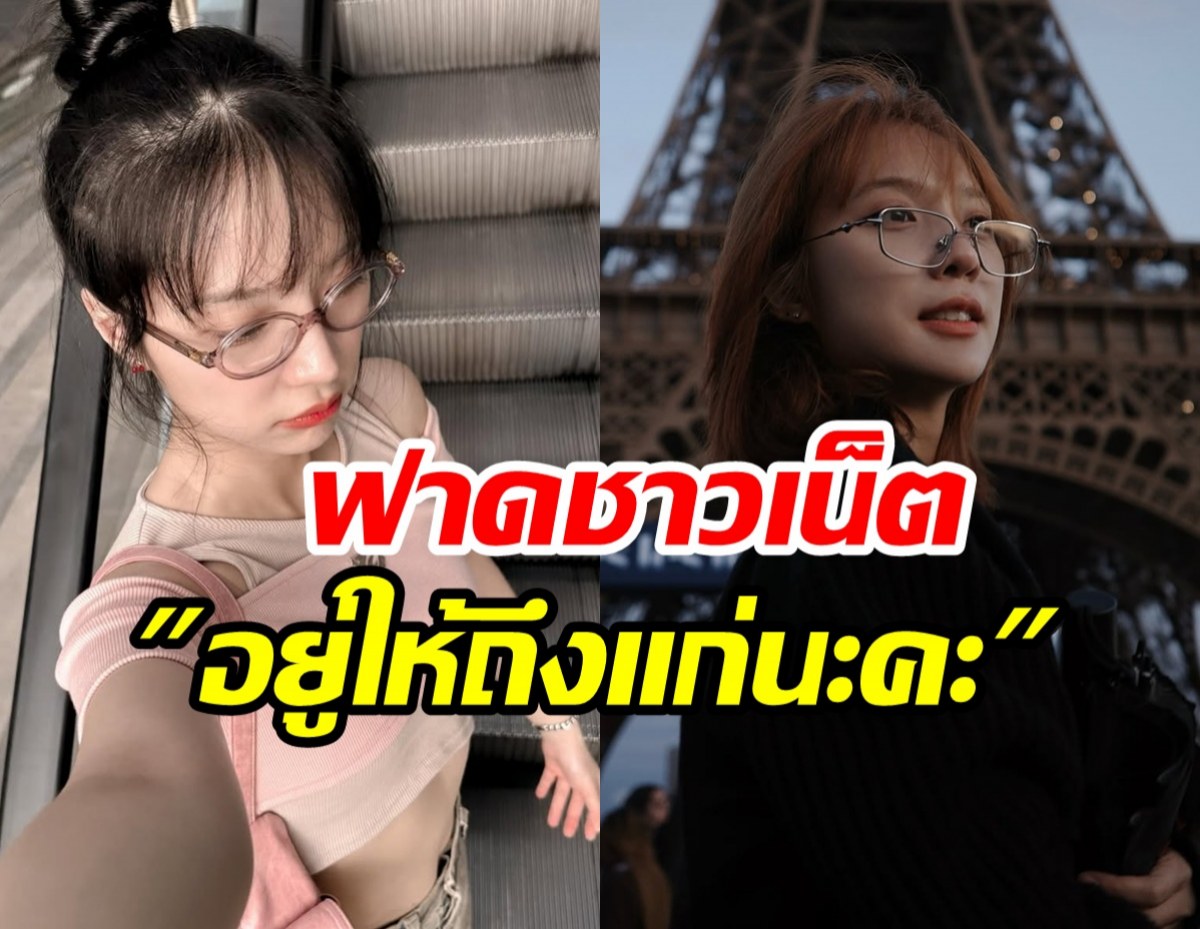 ดาราสาวดัง ฟาดกลับโดนใจ ลั่นอยู่ให้ถึงแก่-รับเงินสดเท่านั้น