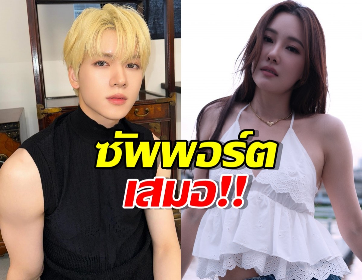 นุ่น วรนุช ส่งดอกไม้ให้ ยอร์ช ยงศิลป์  อดีตลูกชายในจอ