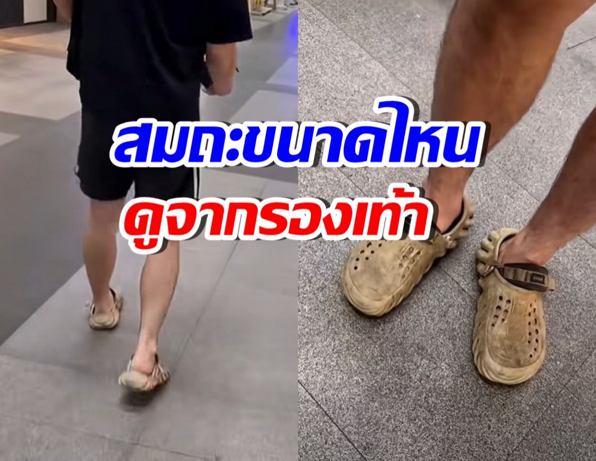 แฟนยังแซว! หวานใจดาราดัง ใส่รองเท้านี้เดินกลาง รพ. หรู