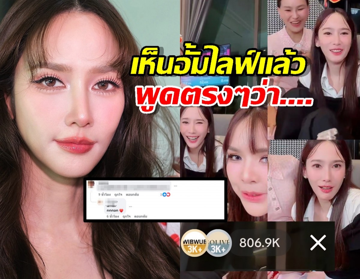 ชาวเน็ตพูดตรงๆถึง อั้ม พัชราภา หลังไปไลฟ์กับเจนนี่ได้หมดฯ