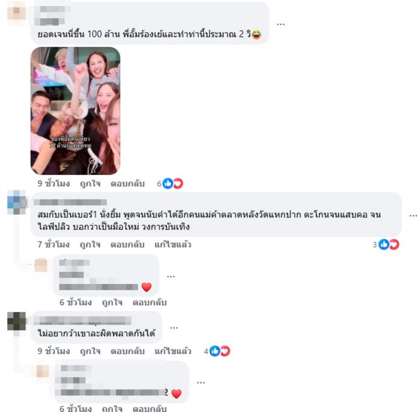 ชาวเน็ตพูดตรงๆถึง อั้ม พัชราภา หลังไปไลฟ์กับเจนนี่ได้หมดฯ