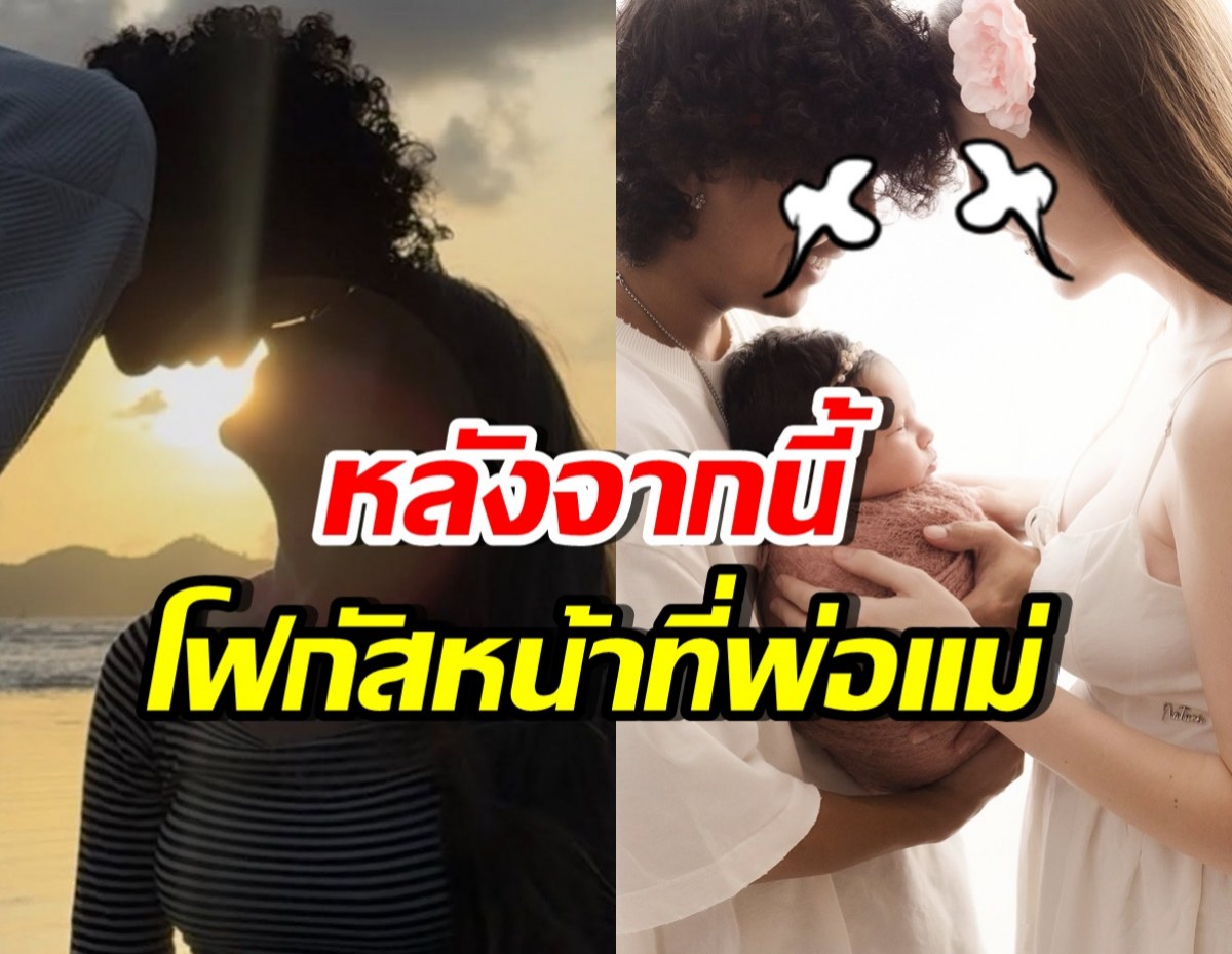 แฟนๆตกใจ นักร้องหนุ่มดัง ประกาศทำหน้าที่พ่อแม่ที่ดี กับภรรยา