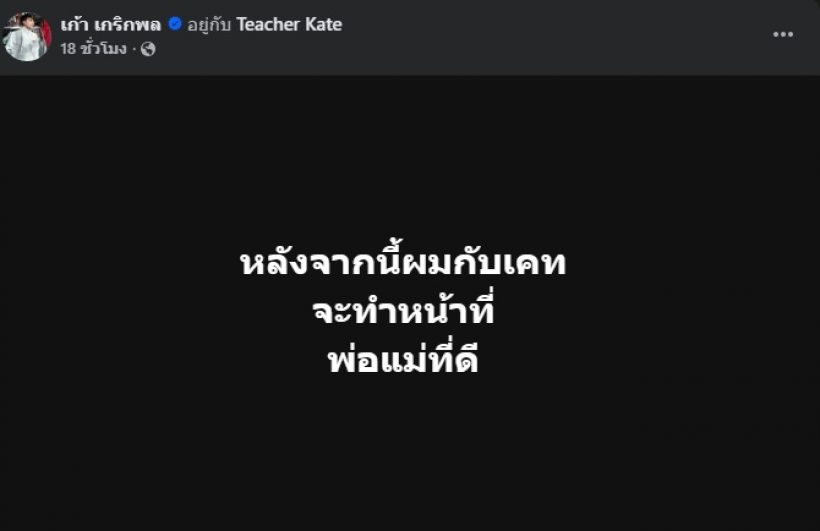 แฟนๆตกใจ นักร้องหนุ่มดัง ประกาศทำหน้าที่พ่อแม่ที่ดี กับภรรยา