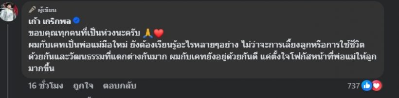 แฟนๆตกใจ นักร้องหนุ่มดัง ประกาศทำหน้าที่พ่อแม่ที่ดี กับภรรยา