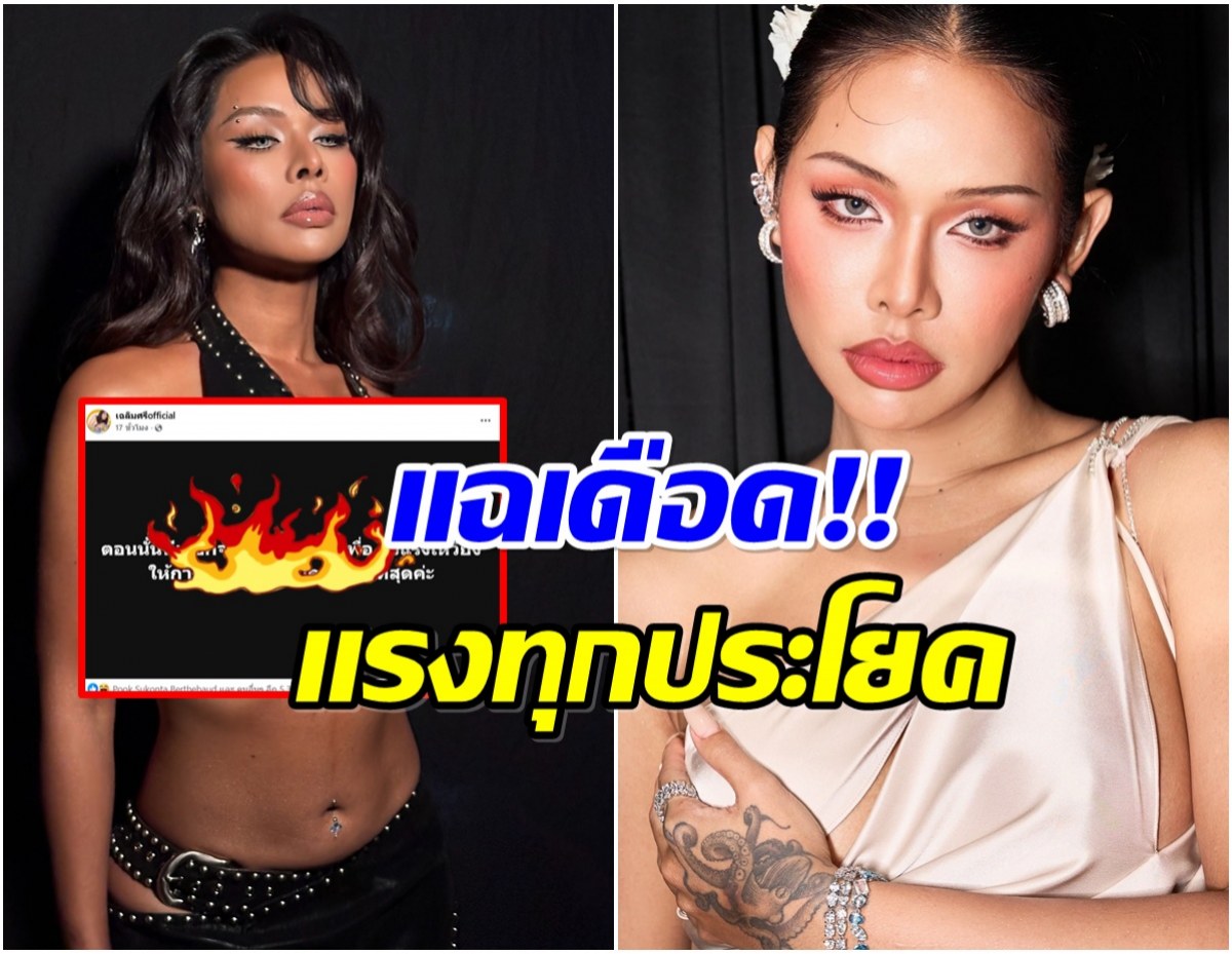 มิกซ์ เฉลิมศรี แฉยับแฟนเก่า เล่าเบื้องหลังที่หลายคนไม่รู้