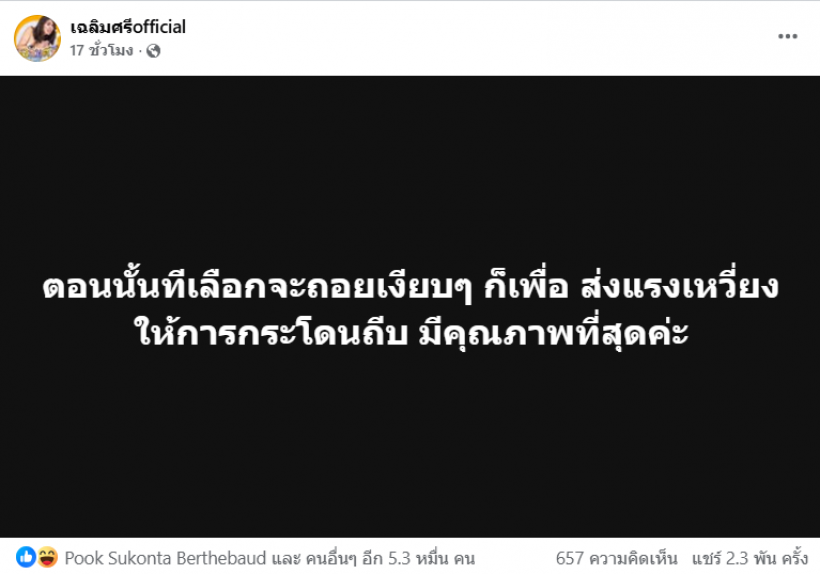 มิกซ์ เฉลิมศรี แฉยับแฟนเก่า เล่าเบื้องหลังที่หลายคนไม่รู้