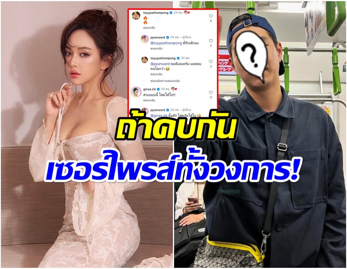อุ๊ยยังไงคะ! เป้ย ปานวาด โดนพระเอกรุ่นน้องคนนี้..จีบกลางไอจี