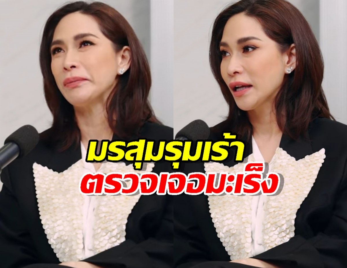 เหมือนโดนพายุซัด พลอย มรสุมรุมเร้าแถมตรวจเจอมะเร็ง
