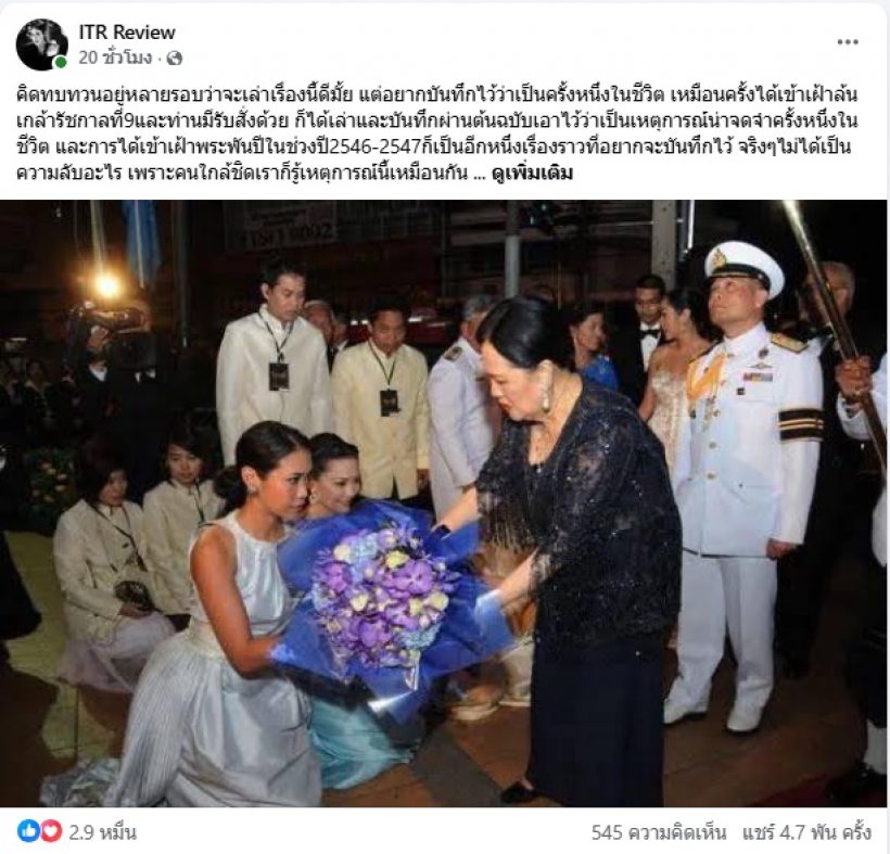 ทราย เจริญปุระ เผยบันทึกสุดพิเศษในชีวิตเคยเต้นรำกับ สมเด็จพระพันปีหลวง