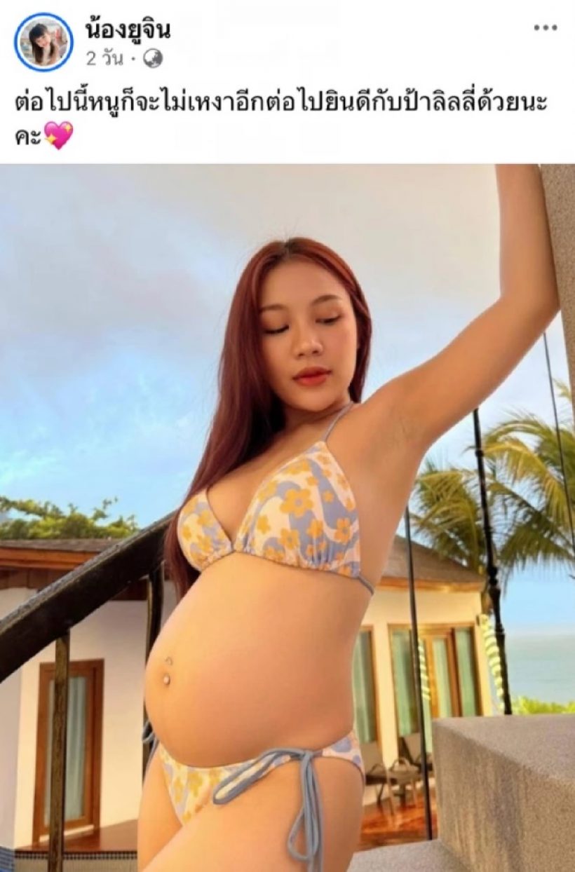 มือดีอยู่ไม่สุข! ตัดต่อภาพ "ลิลลี่" ท้องป่องกลางโซเชียล เจ้าตัวเห็นแล้วถึงกับขึ้น!