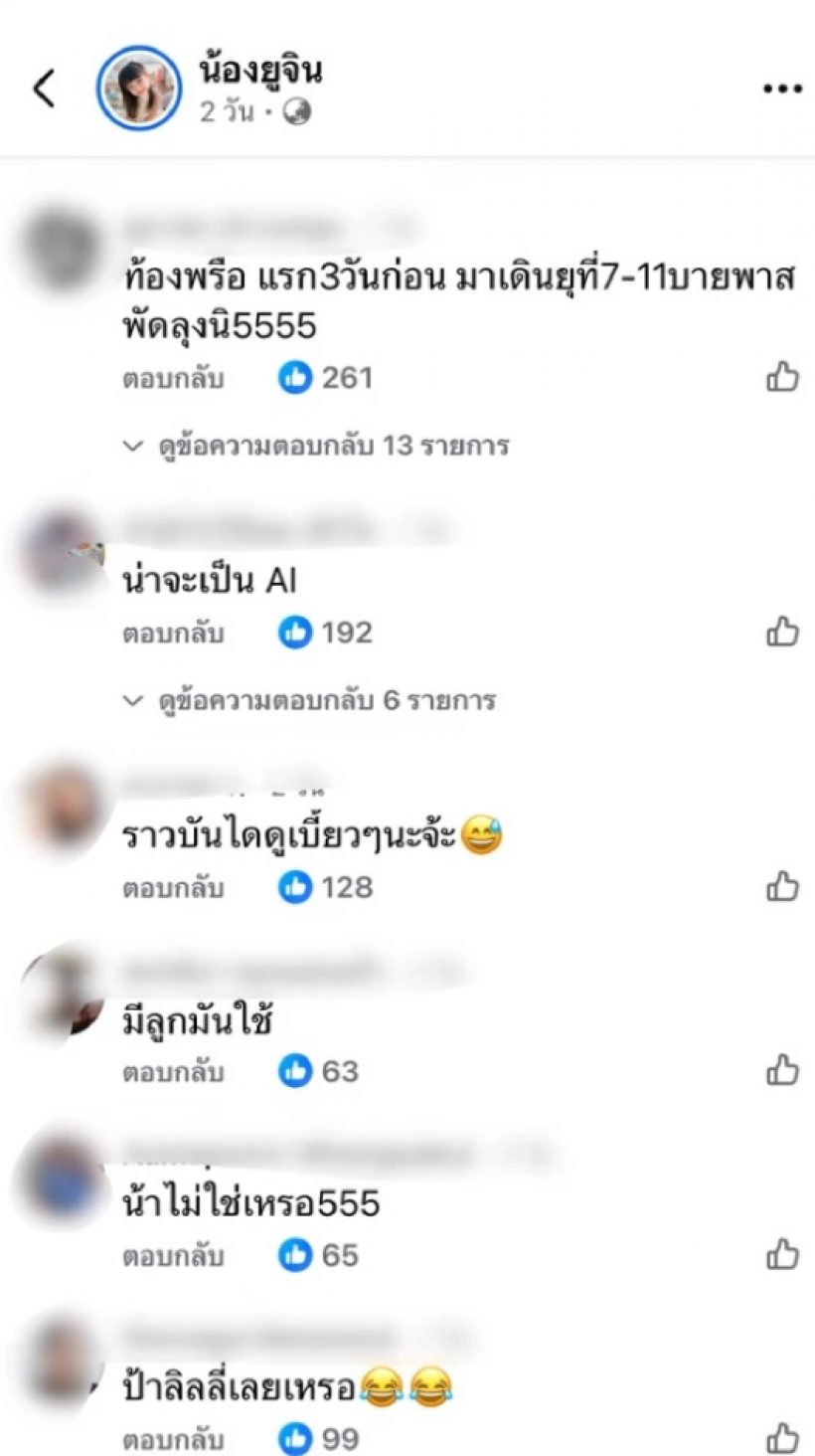 มือดีอยู่ไม่สุข! ตัดต่อภาพ "ลิลลี่" ท้องป่องกลางโซเชียล เจ้าตัวเห็นแล้วถึงกับขึ้น!