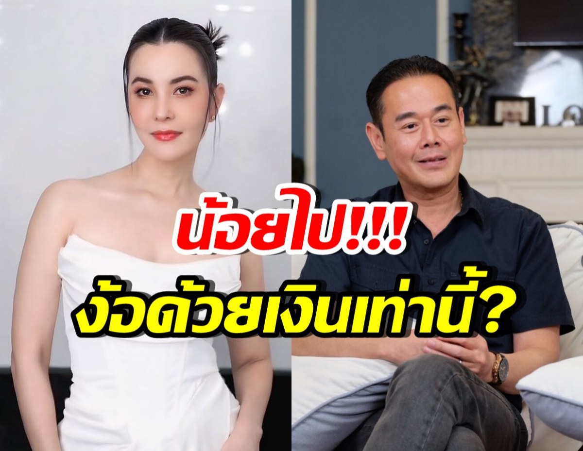 ธัญญ่า ตอบชัดน้อยเกินไป ถ้าเป๊ก จะง้อด้วยจำนวนเงินเท่านี้?