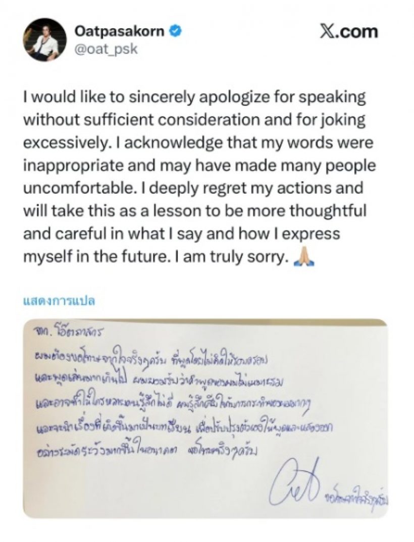ดราม่าระอุ..โอ๊ต ภาสกร เขียนจม.ขอโทษ หลังปากไวทำสาววายเจ็บจี๊ด!
