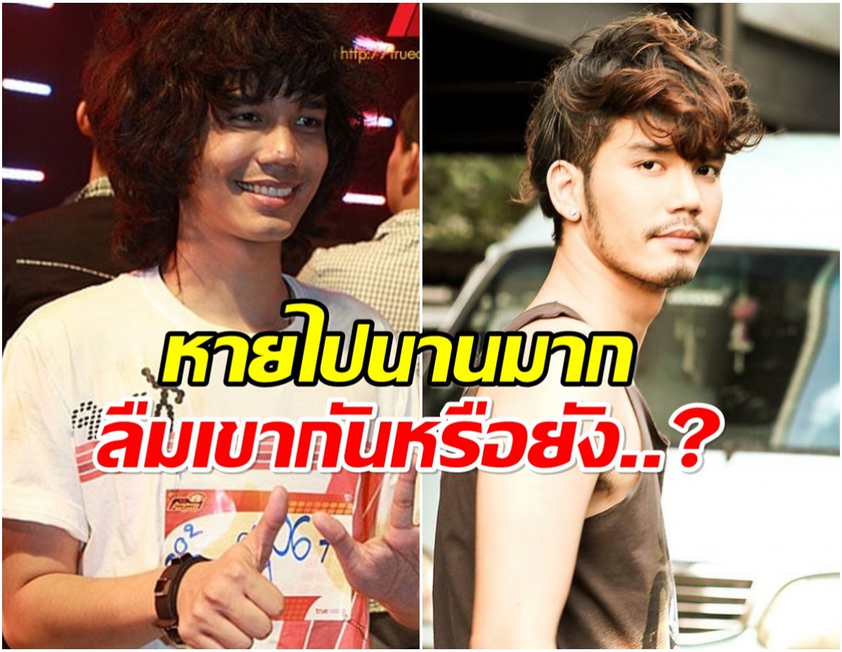 จำเขาได้มั้ย? น้ำเเข็ง AF7 ปัจจุบันผันตัวทำธุรกิจ