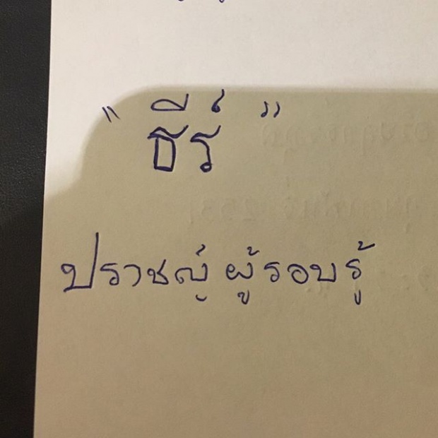 น็อต กราบรถ เปลี่ยนชื่อใหม่หลังมีดราม่า เพื่อสิริมงคล ความหมายดี๊ดี