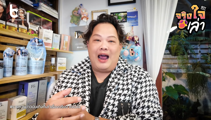 หูผึ่ง! พี่บอย พูดปม เพลง เลิก เป๊ก เพราะมือที่ 3