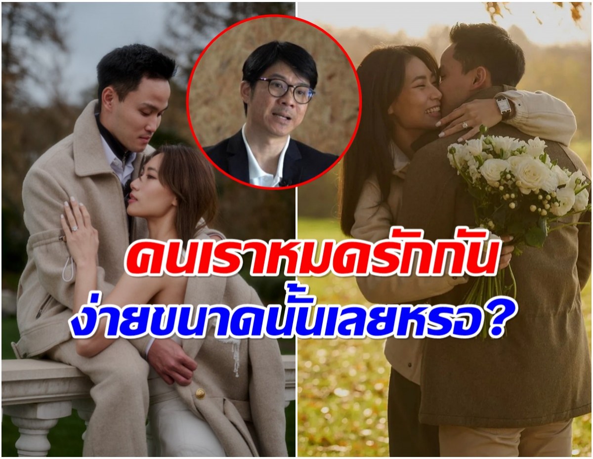 อาจารย์ดัง วิเคราะห์พฤติกรรม เป๊ก เศรณี หมดรักฉับพลัน