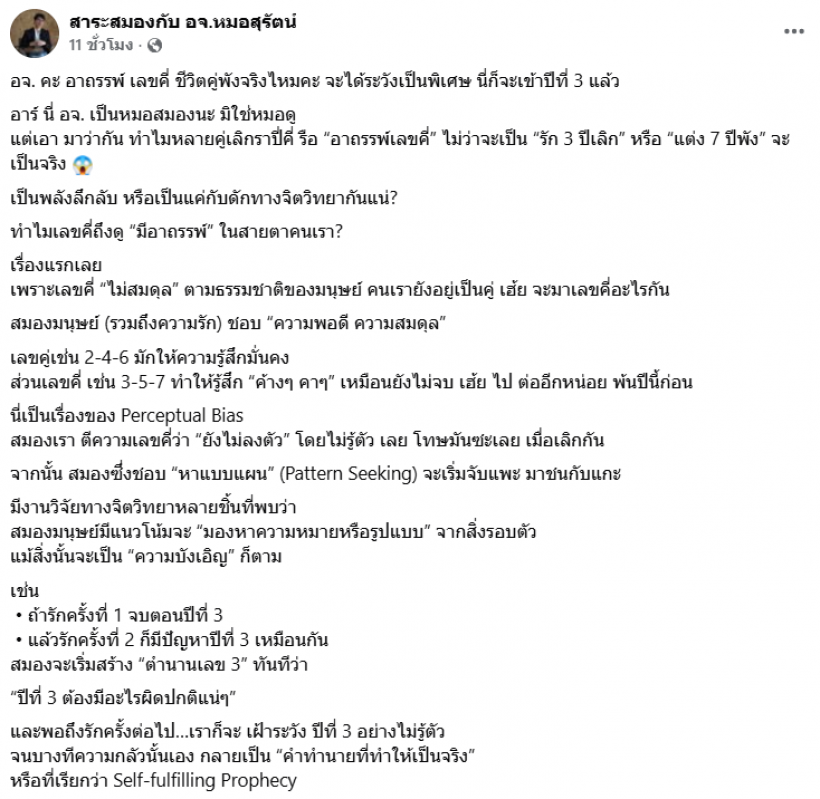 อาจารย์ดัง วิเคราะห์พฤติกรรม เป๊ก เศรณี หมดรักฉับพลัน