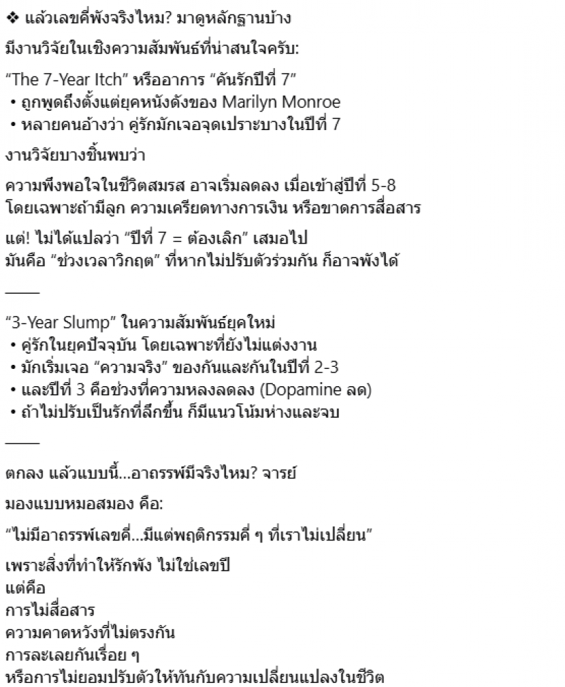 อาจารย์ดัง วิเคราะห์พฤติกรรม เป๊ก เศรณี หมดรักฉับพลัน