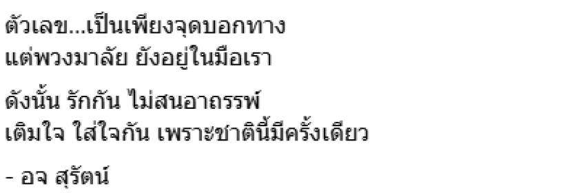 อาจารย์ดัง วิเคราะห์พฤติกรรม เป๊ก เศรณี หมดรักฉับพลัน