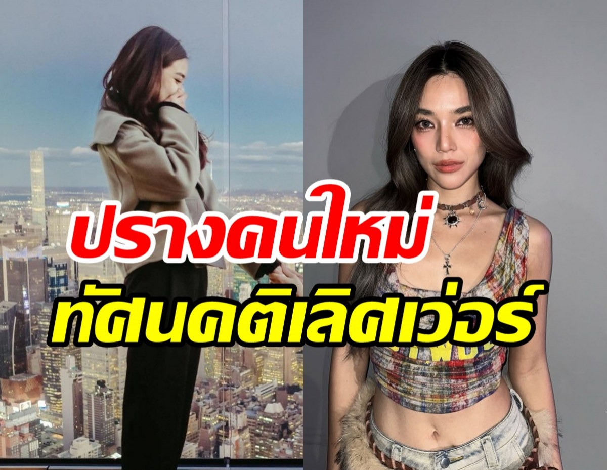 ความในใจแท้จริง เลดี้ปราง ครั้งหนึ่งเกือบจะได้แต่งงานแล้ว