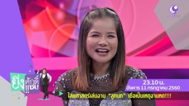 กะเอาให้ตายเลยหรอ ? ลูกนก สุภาพร เผยเหตุงานหด โดนเล่นของใส่