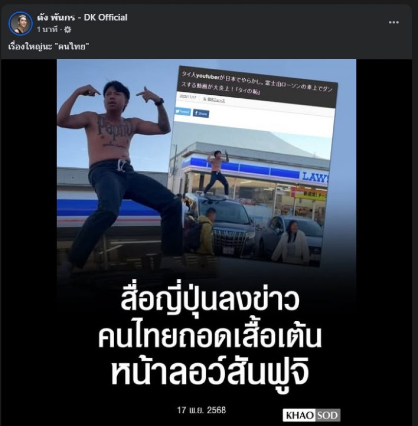 ดัง พันกร ไม่ทน! โพสต์ถึงแจ็คแปปโฮ ถูกใจคนไทยมาก