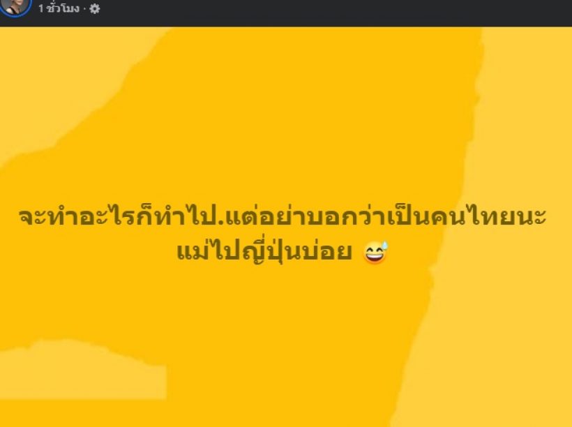 ดัง พันกร ไม่ทน! โพสต์ถึงแจ็คแปปโฮ ถูกใจคนไทยมาก