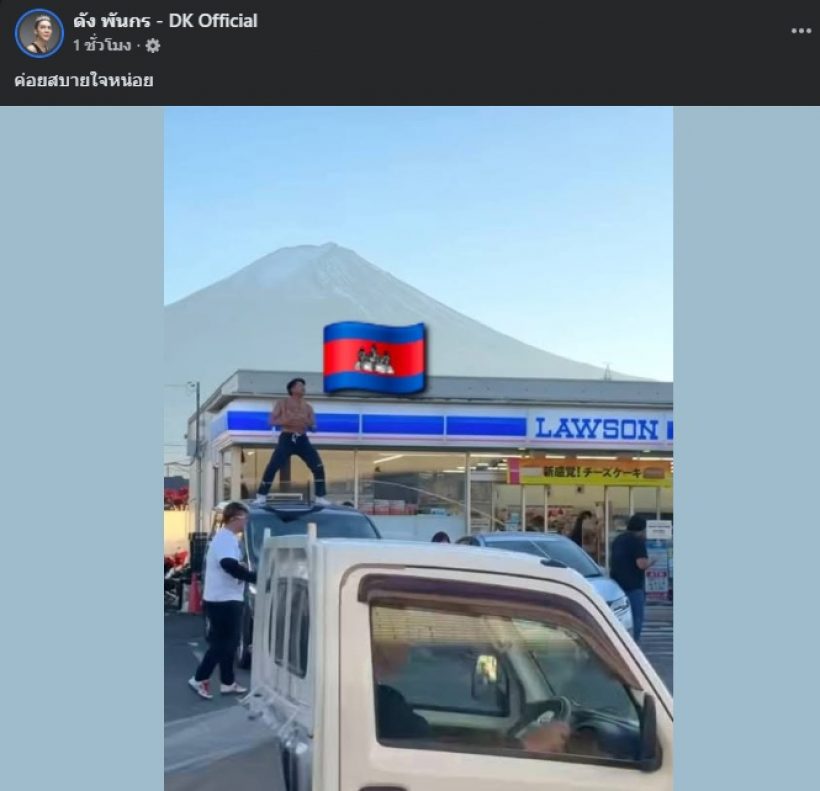 ดัง พันกร ไม่ทน! โพสต์ถึงแจ็คแปปโฮ ถูกใจคนไทยมาก