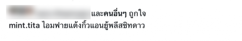 อุ๊ย!!เปิดโพสต์เด็ด "มิ้น มิณฑิตา" หลัง"ซิลวี่" เปิดตัวรักใหม่