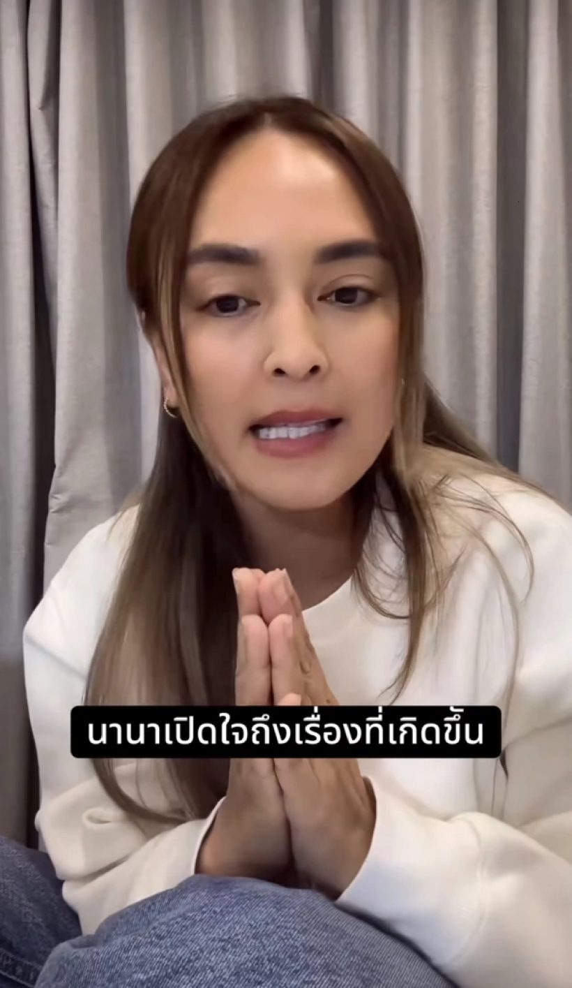 เปิดสาเหตุ นานา เอาเงินไปทำอะไร ทำไมถึงติดหนีหลักหลายล้าน!