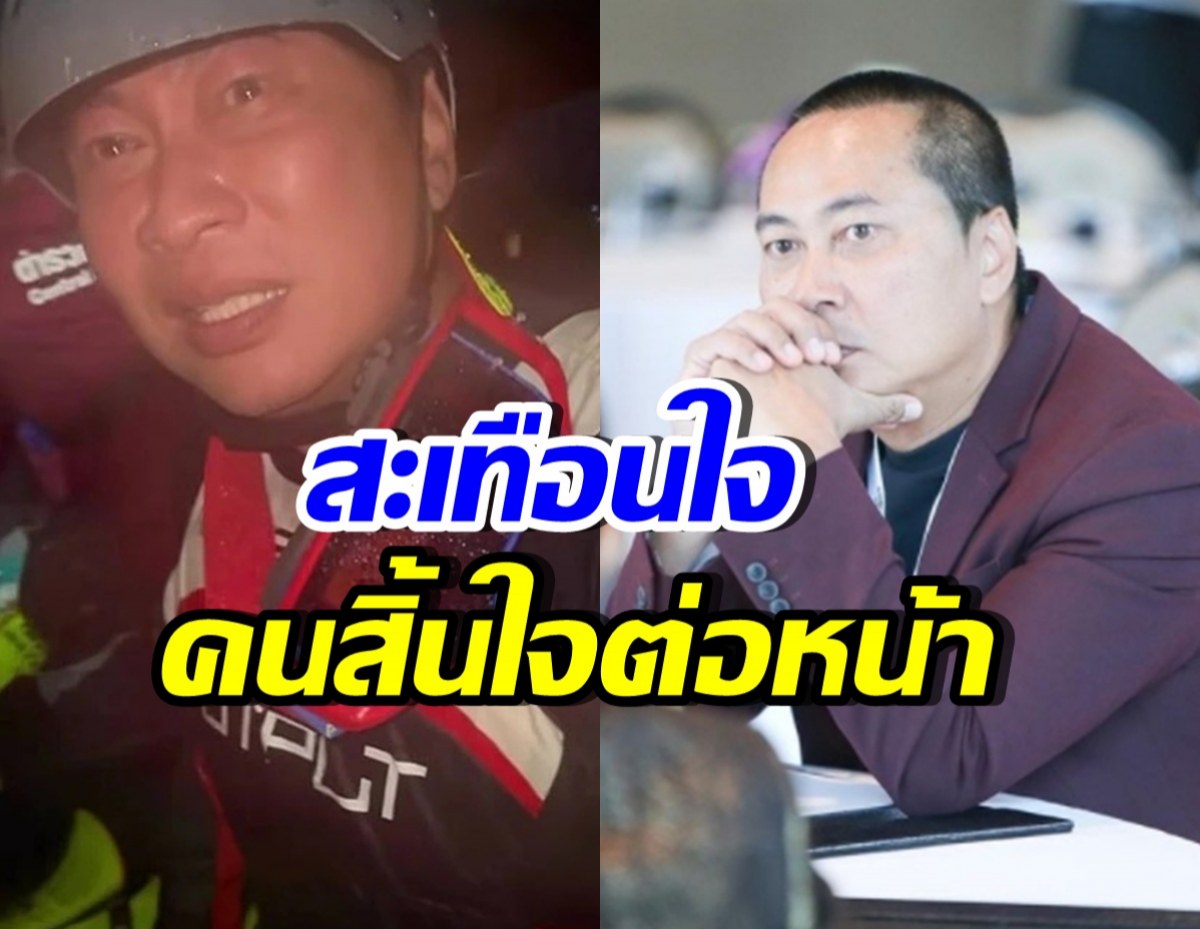 เปิ้ล นาคร เสียงสั่นเล่านาที 2 ชีวิต สิ้นใจต่อหน้าต่อตา...