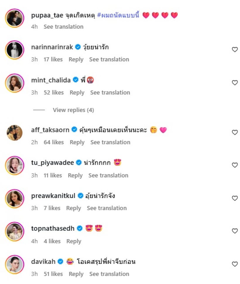 ภูผา ปล่อยแชทจีบ มิ้นต์ ชาลิดา ทำแม่แอฟคอมเมนต์ทันที