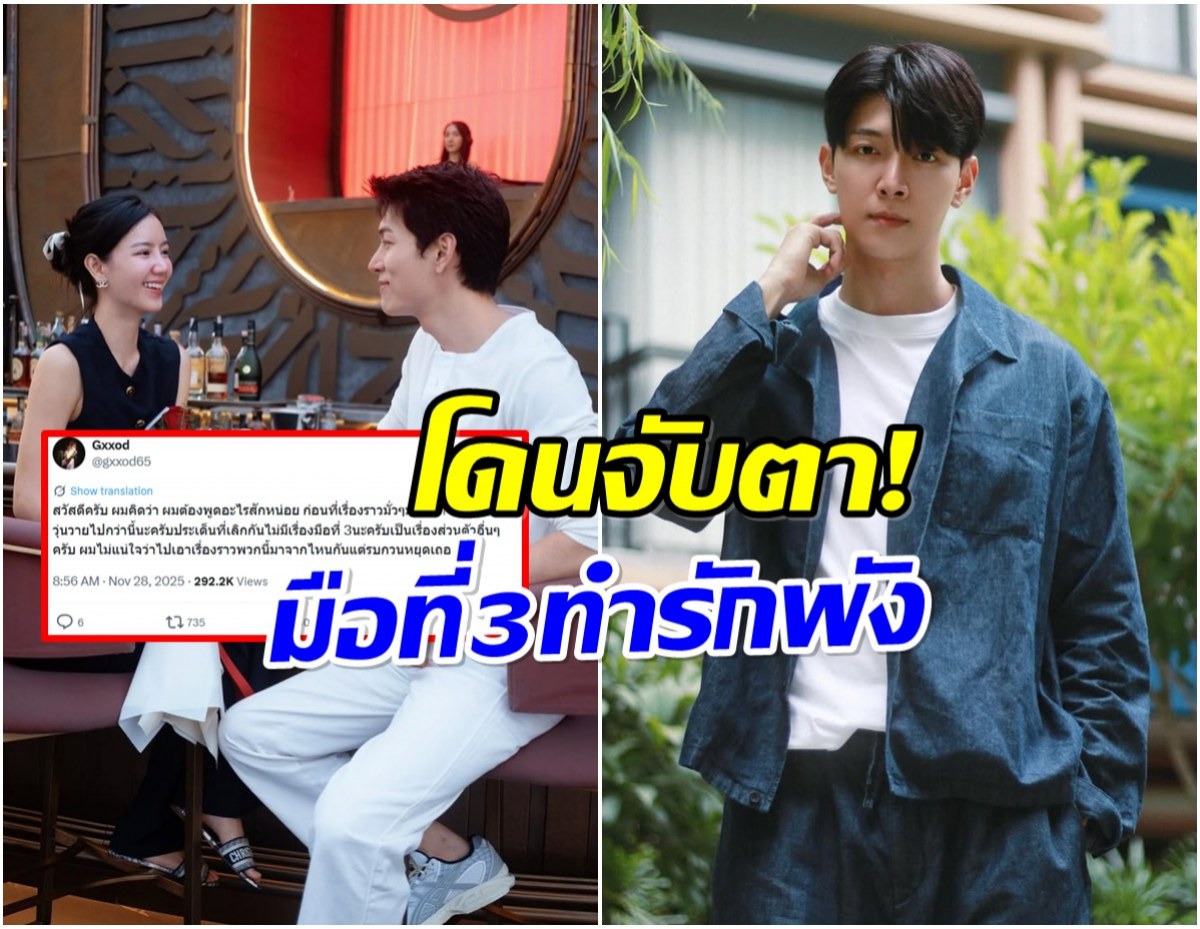 งานเข้า! ก็อต โดนจับตามีมือที่ 3 ล่าสุดตอบชัดๆเเบบนี้?