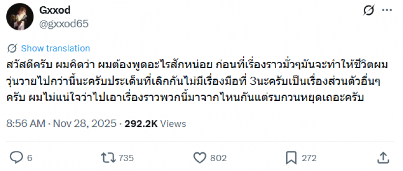 งานเข้า! ก็อต โดนจับตามีมือที่ 3 ล่าสุดตอบชัดๆเเบบนี้?