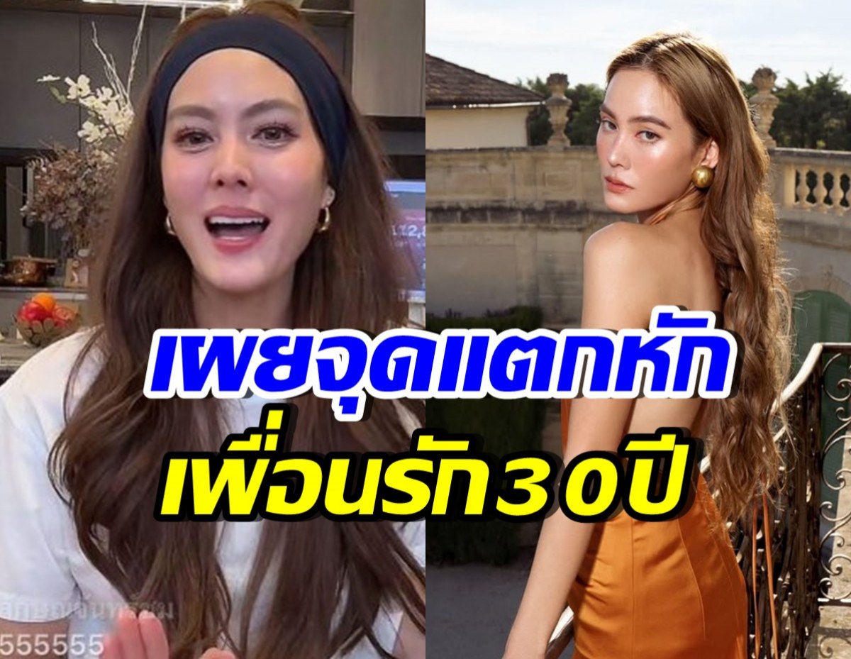 เจนี่เจ็บจนชา เผยจุดแตกหักเพื่อนรัก ที่พังไม่เหลือ