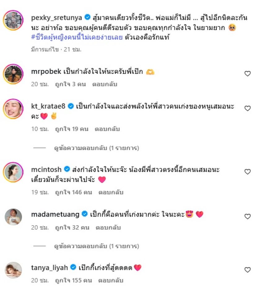 คนบันเทิงรวมพลังคอมเมนต์ปม เป็กกี้ โดนอดีตสามีฟ้อง