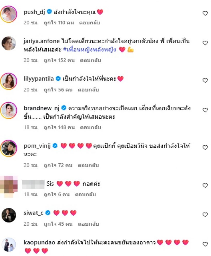 คนบันเทิงรวมพลังคอมเมนต์ปม เป็กกี้ โดนอดีตสามีฟ้อง