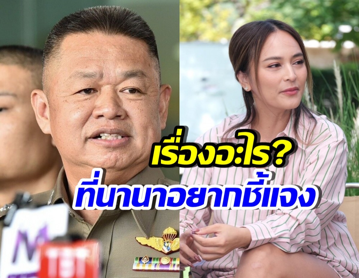 ผบก.ปอศ. เผยสิ่งที่ นานา อยากชี้แจง หลังถูกจับกุม
