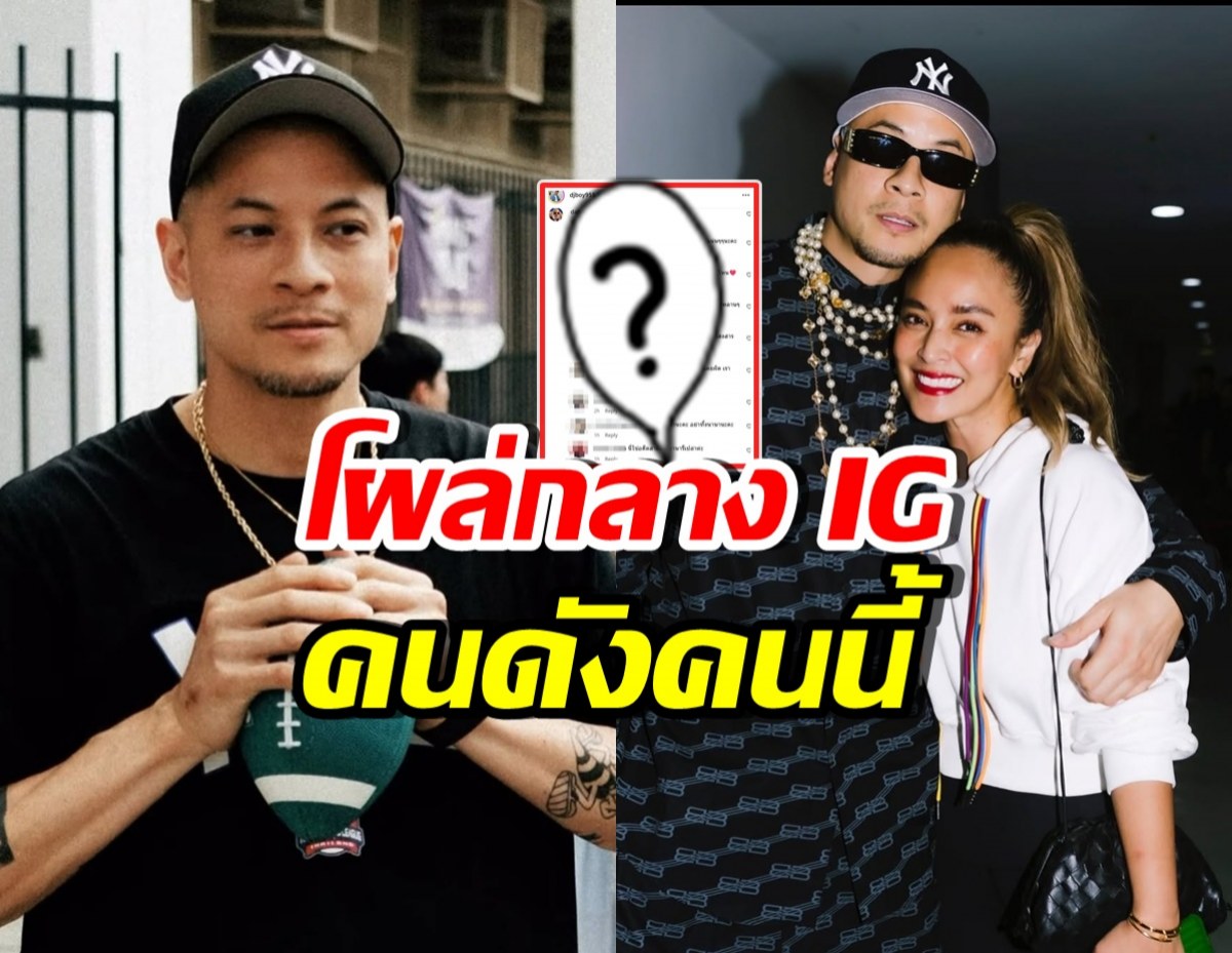 เจอตัวแล้ว! เวย์ ไทเทเนียม โผล่เมนต์ IG เพื่อนสนิทนานา