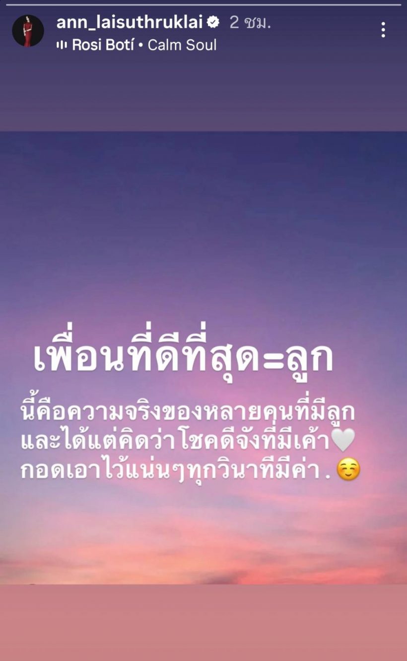 เปิดโพสต์ล่าสุด แอน อลิชา 'เพื่อนแท้คือใคร?' เล่นเอาน้ำตาซึม