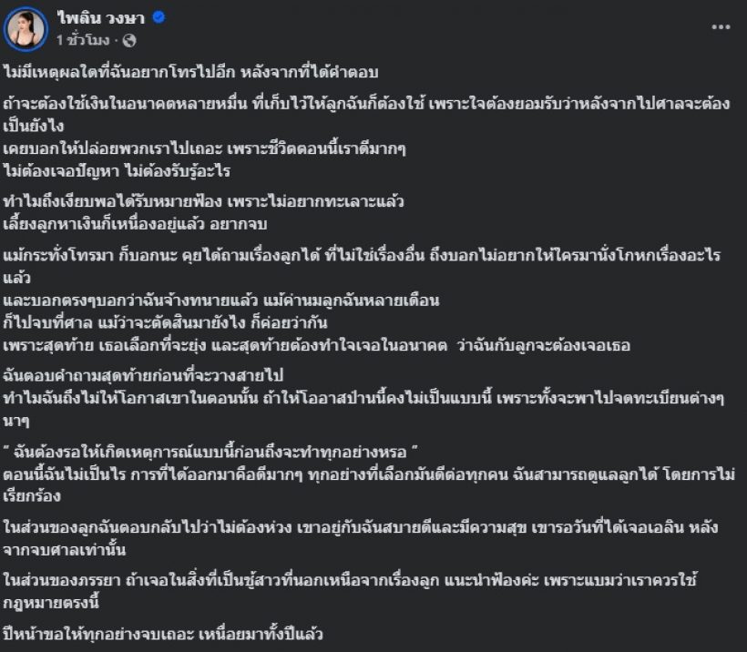 เงียบมานานแล้ว! นักร้องสาวเปิดแชตถึงอดีตสามี หลังถูกฟ้อง