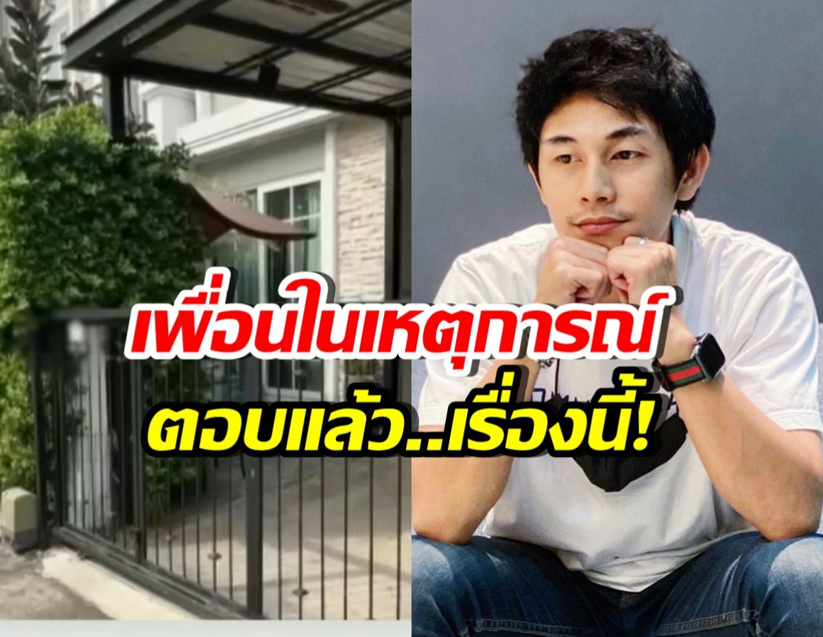 เพื่อนสนิทในเหตุการณ์ ตอบเรื่องสำคัญ หลังณัฐวุฒิเสียชีวิต