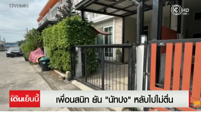 เพื่อนสนิทในเหตุการณ์ ตอบเรื่องสำคัญ หลังณัฐวุฒิเสียชีวิต