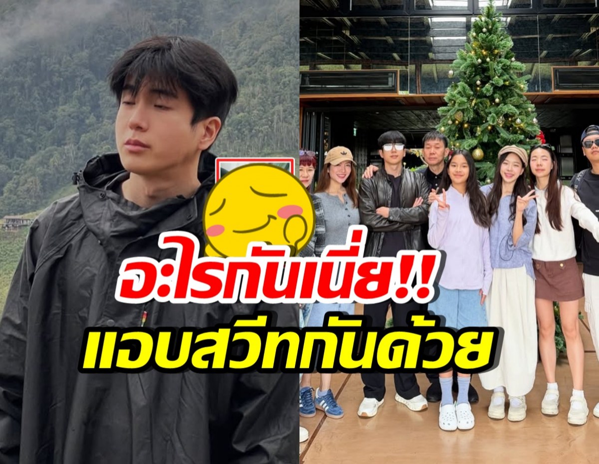 อุ๊ตะ!! นนกุล ปล่อยช็อตเด็ดคู่แอฟ สวีทจนต้องแซว