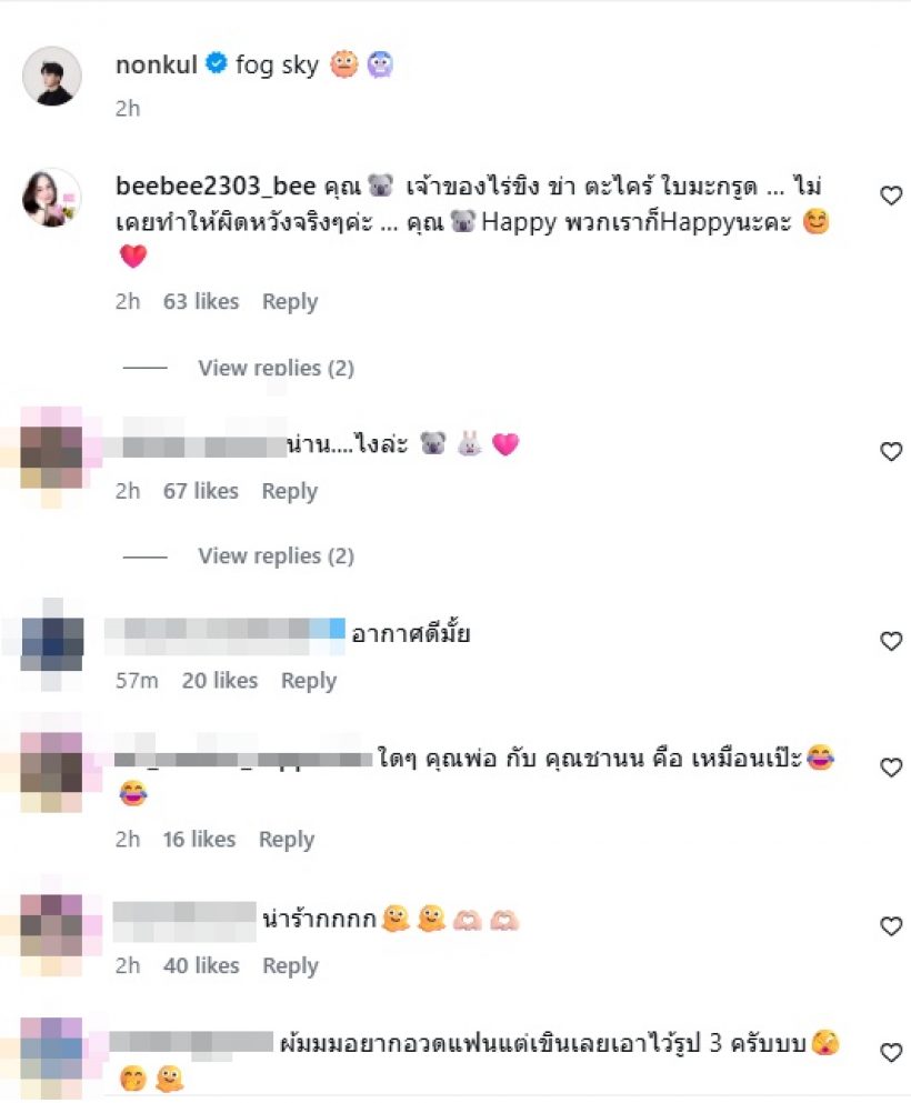 อุ๊ตะ!! นนกุล ปล่อยช็อตเด็ดคู่แอฟ สวีทจนต้องแซว