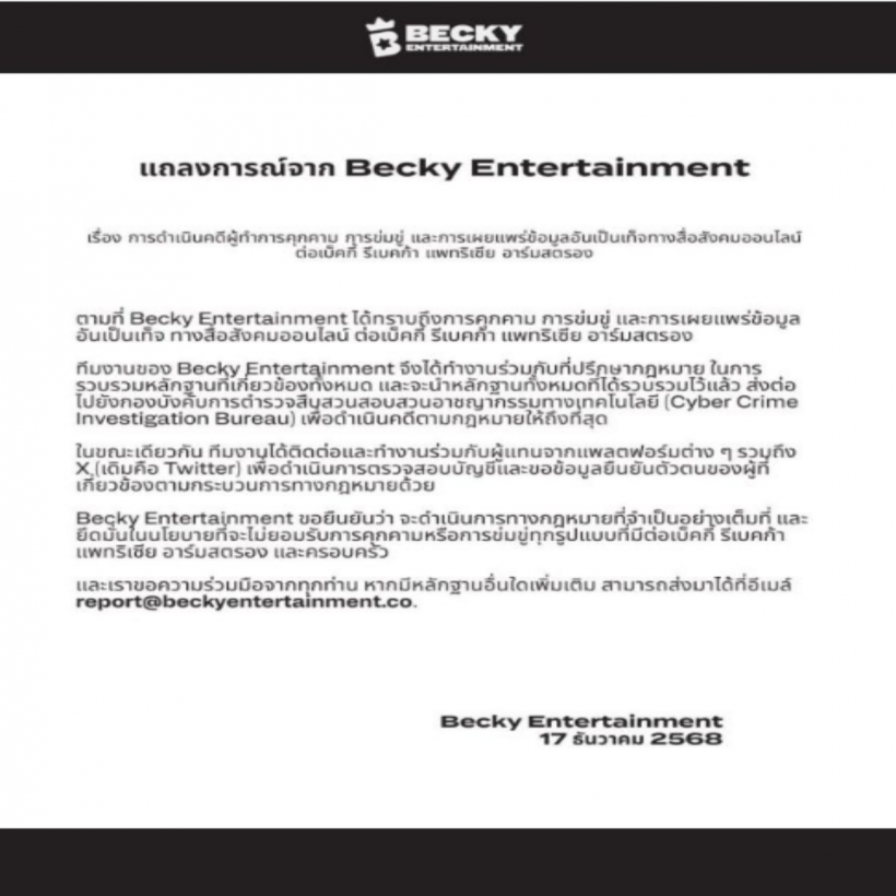 ดาราสาวเดินหน้าฟ้องแหลก ใครด่าใครขู่ เตรียมตังค์รอเลย