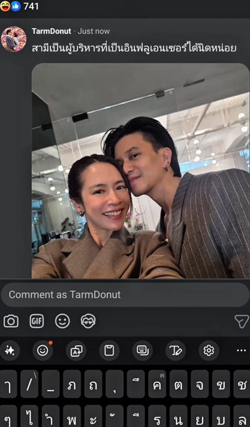 สามีโดนัท มนัสนันท์ เฉลยทำอาชีพอะไร? เจอแซวไม่เชื่อ