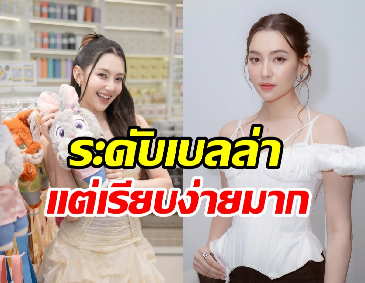 เอ็นดู เบลล่า ซื้อสิ่งนี้เป็นของขวัญวันเกิดตัวเอง นี่หรือซุปตาร์!?