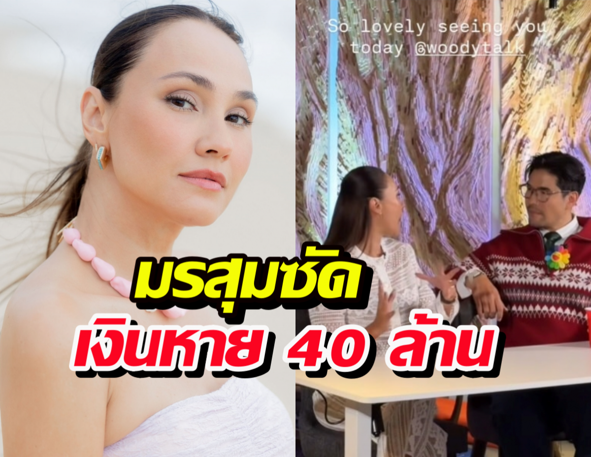 เจนสุดา เปิดใจครั้งแรก พิษดราม่าเพื่อนรัก ทำสูญเงิน40ล้าน!